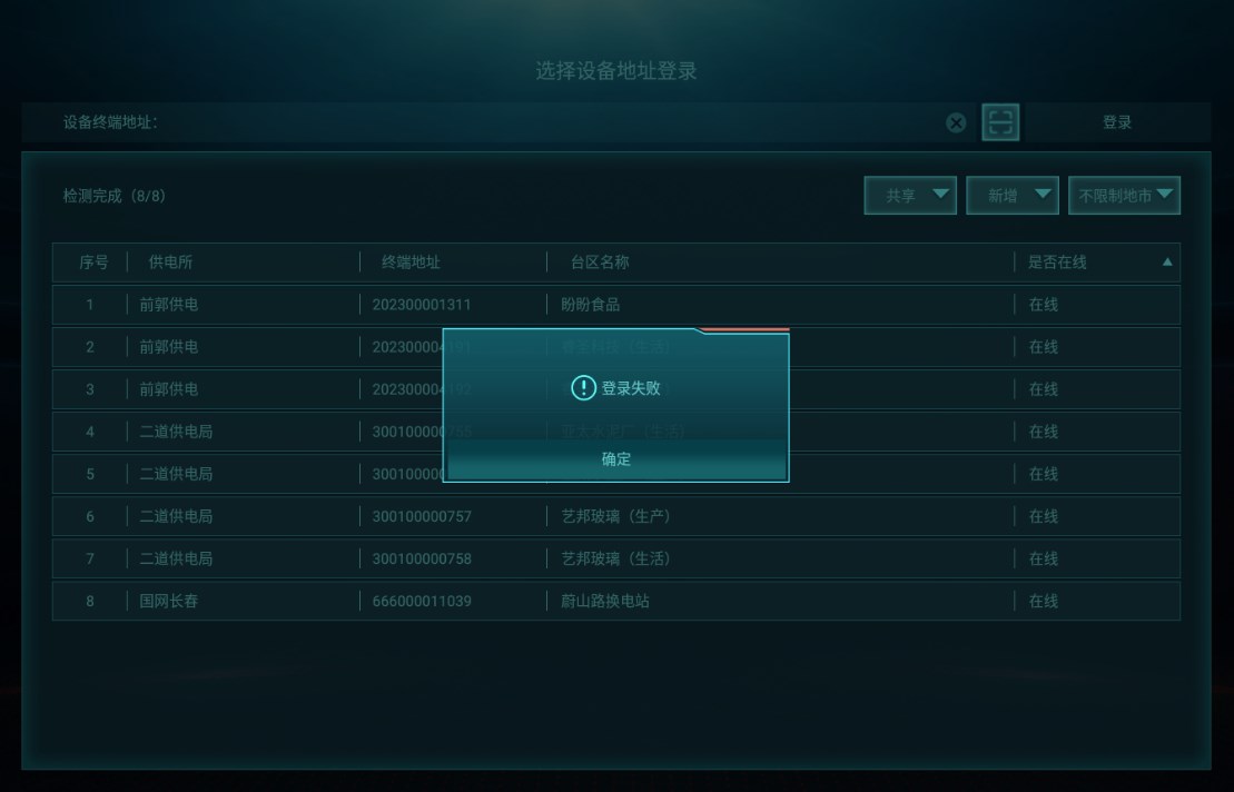 供电所管理终端app手机版下载v1.0.0