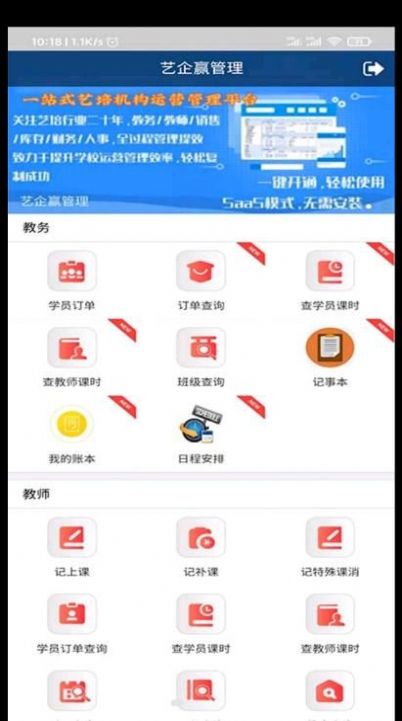 艺企赢管理app官方下载v1.0.9