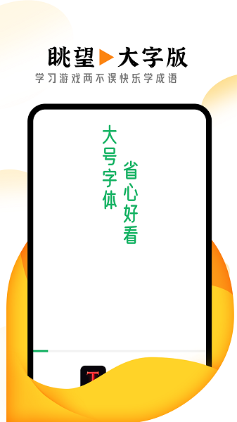 眺望大字版app安卓版下载v1.0.0