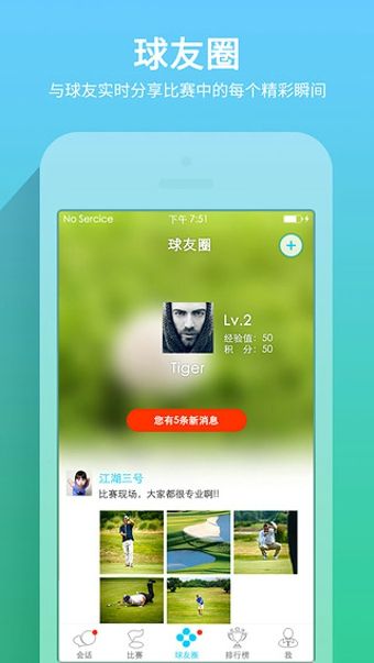 高尔夫江湖官方app下载手机版v4.7.4