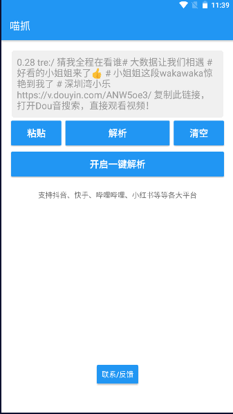 喵抓视频解析appv1.0