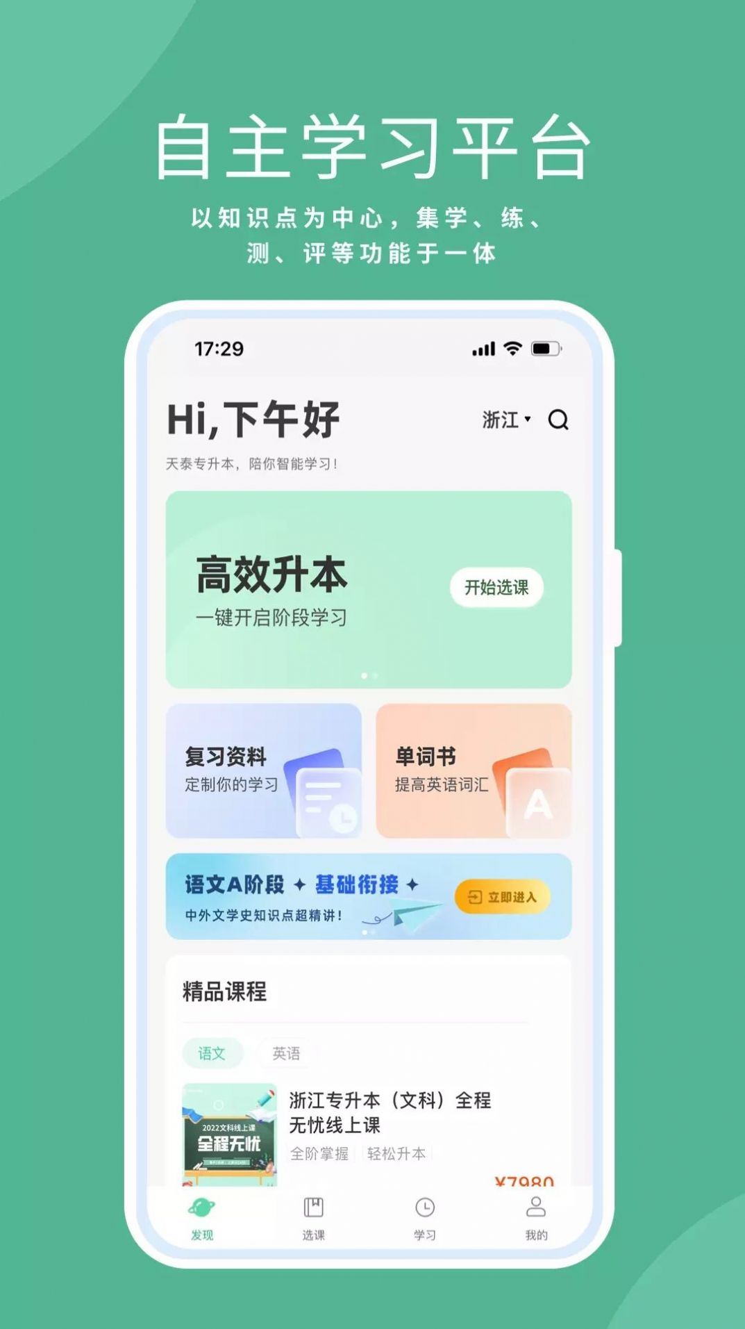 天泰专升本app软件官方版下载v0.1