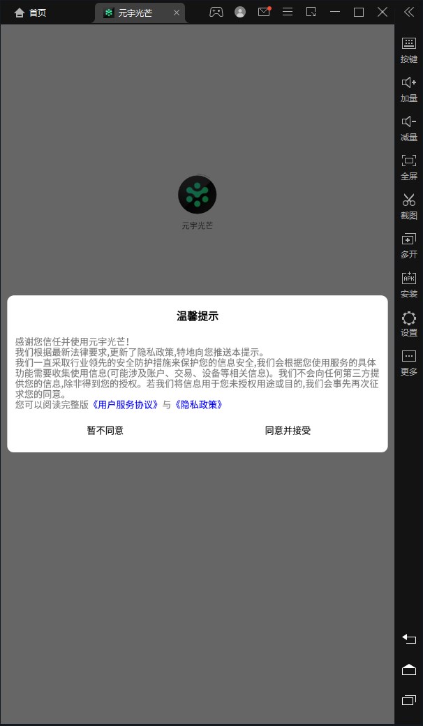 元宇光芒数字藏品app官方下载v1.0