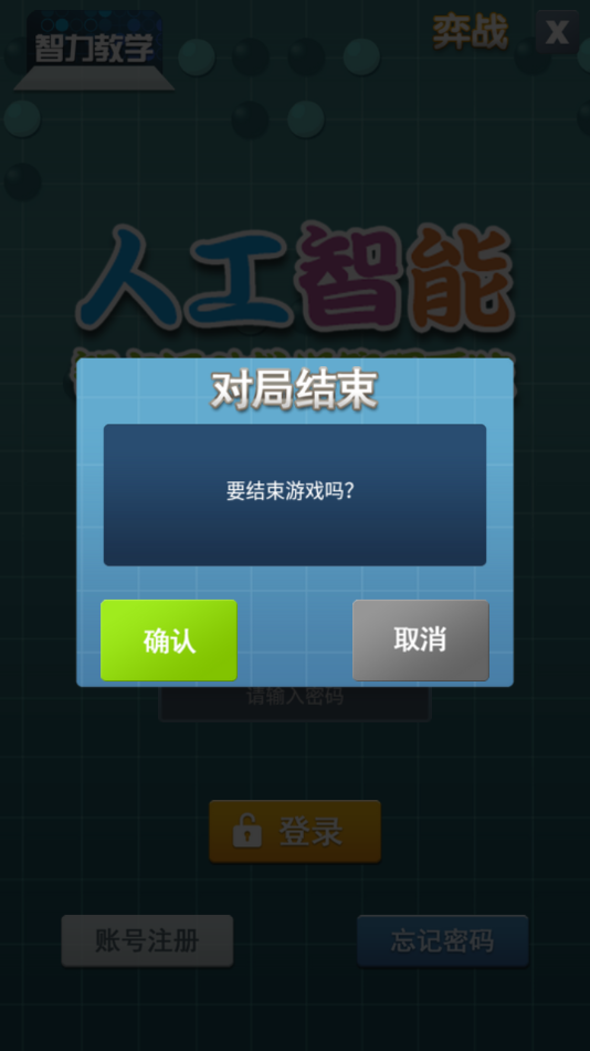 智力教学围棋app最新版2.6.0