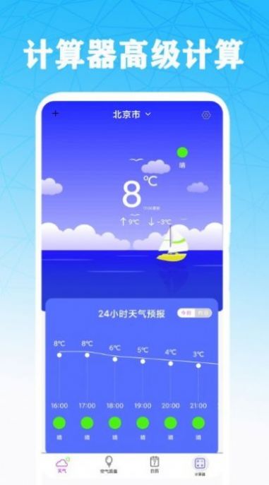 计算器高级计算app手机版下载v1.4.2