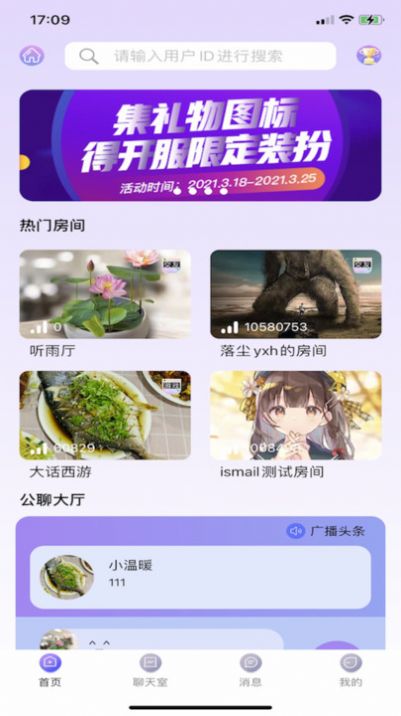 樱泡语音交友app官方下载v1.0