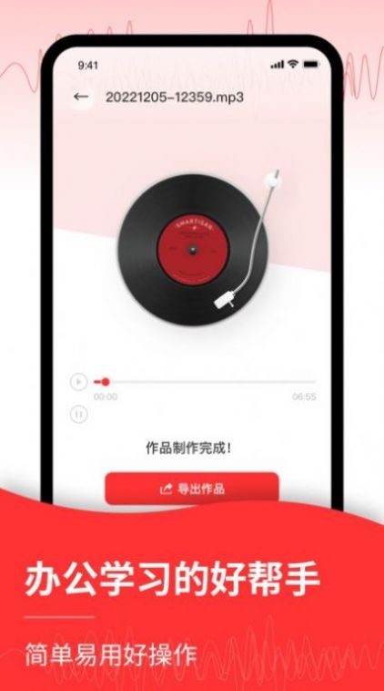 录音转文字编辑器免费版app官方下载v1.1.2