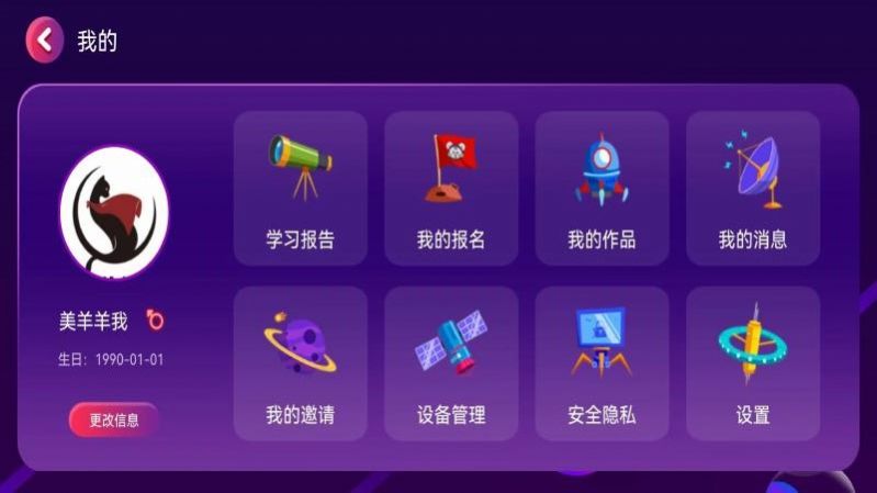 阿列夫星球航天学习app手机版下载v1.0