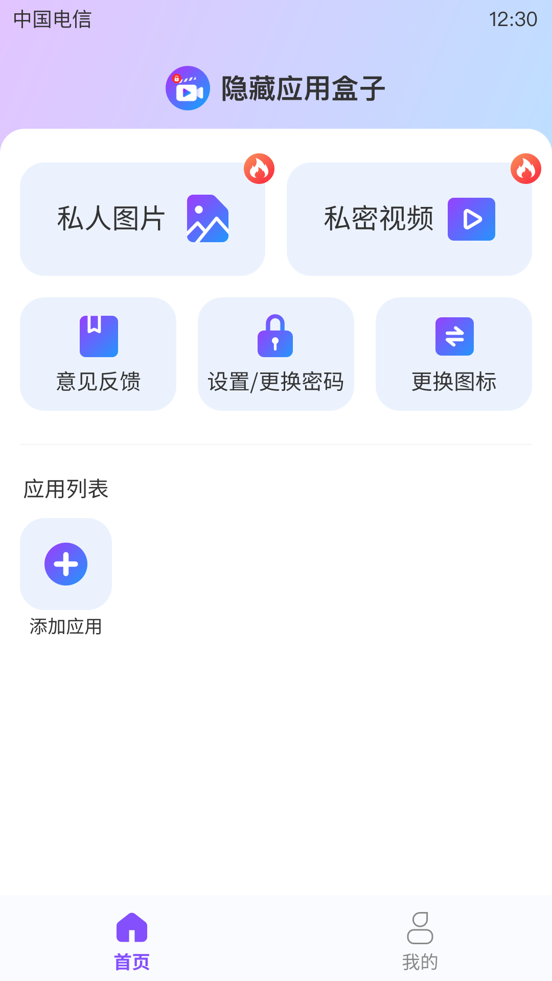 隐藏应用盒子软件手机版下载v1.0.0