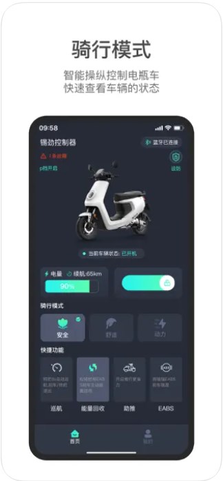 锡劲智行app官方下载v1.0