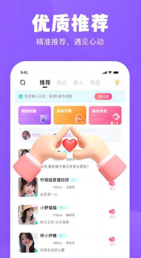 桃爱真人交友app官方下载v1.0.0