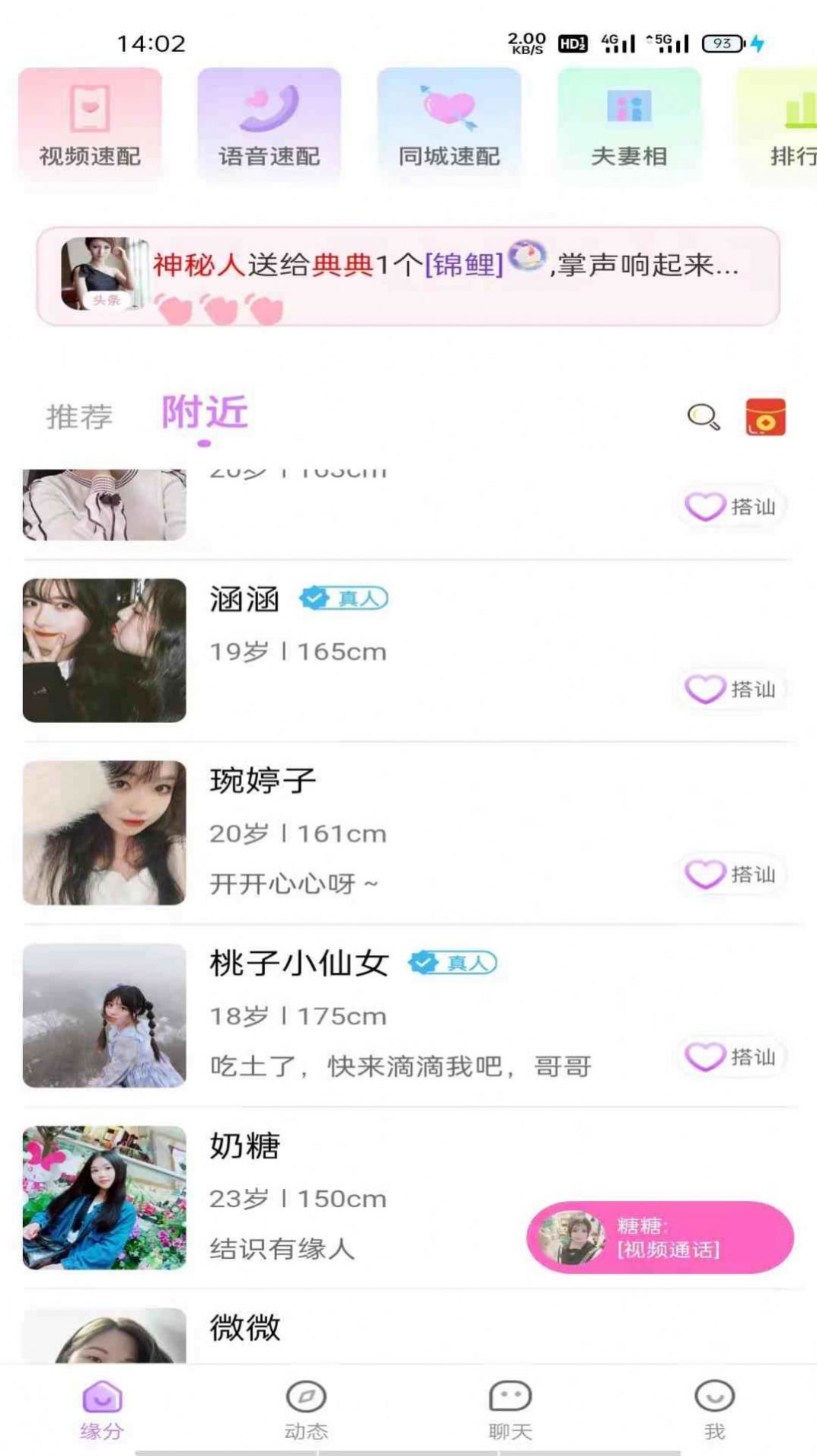 友诺蜜客app安卓版v0.0.1