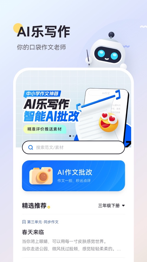 AI乐写作app软件下载v1.0.0