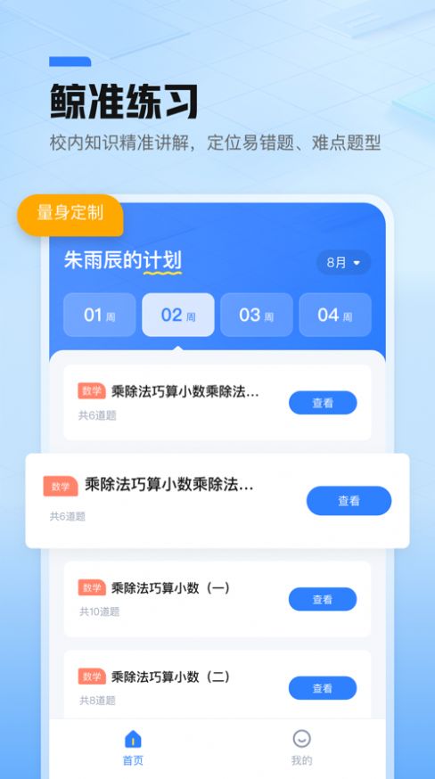 鲸准练学习平台app官方下载v1.0