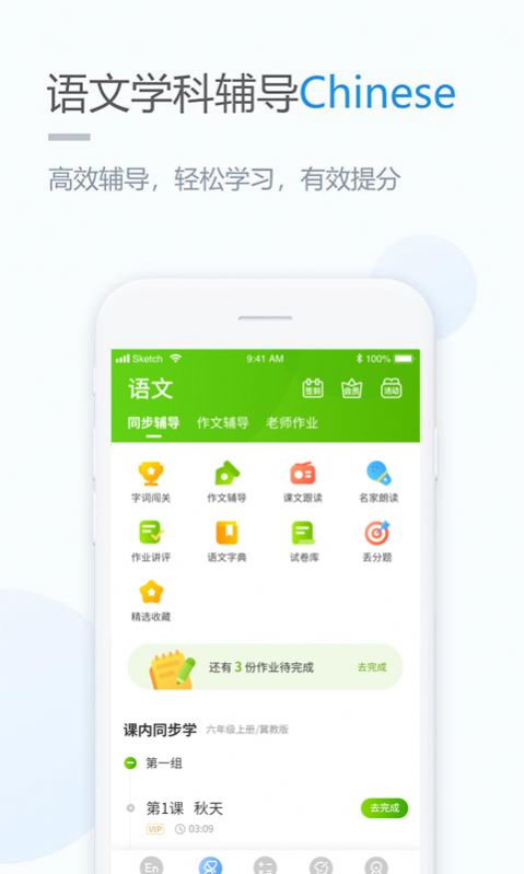 冀教学习app最新版v5.0.8.0