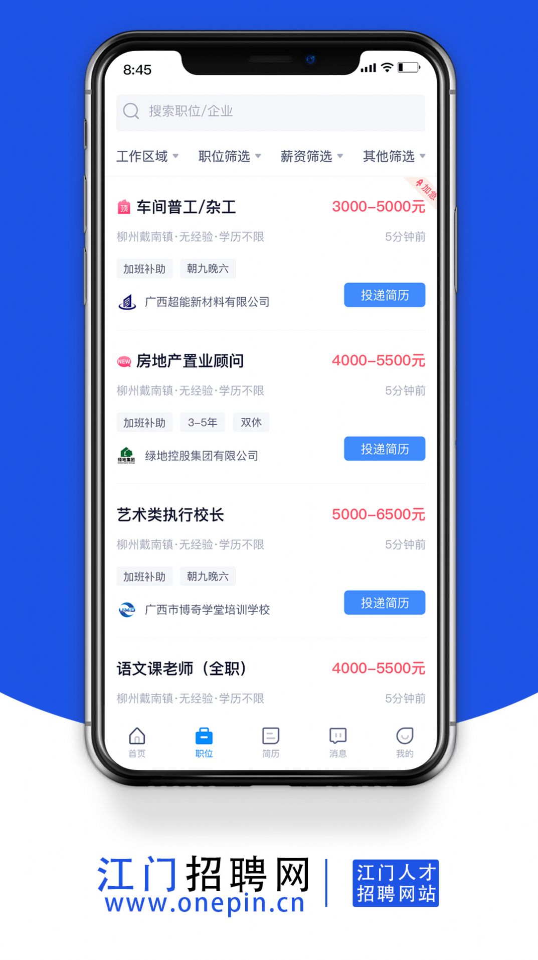 江门招聘网app最新版下载v1.2