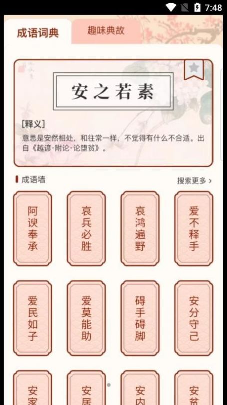 多多大神学成语app官方下载v1.0.1