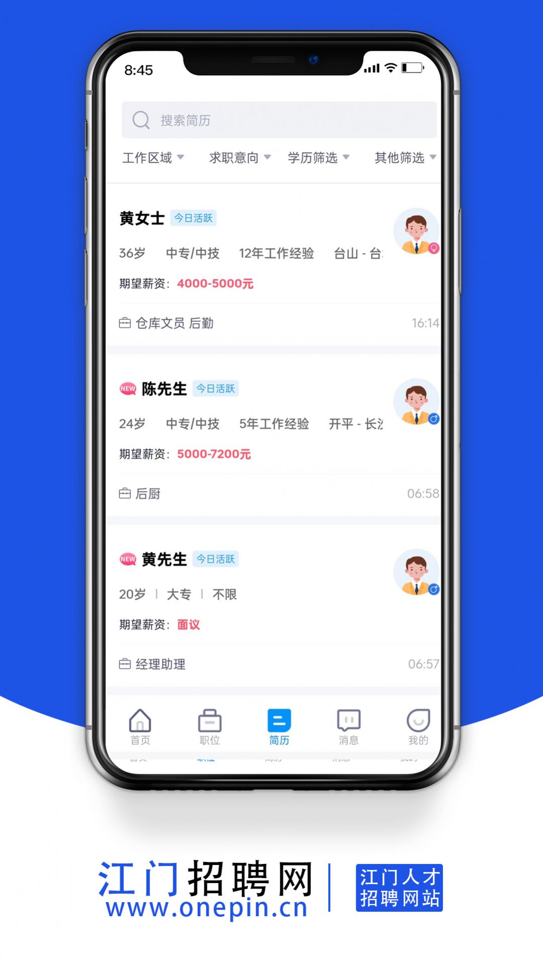 江门招聘网app最新版下载v1.2