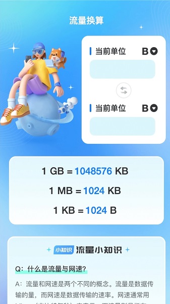 和谐流量app手机版下载v2.0.1