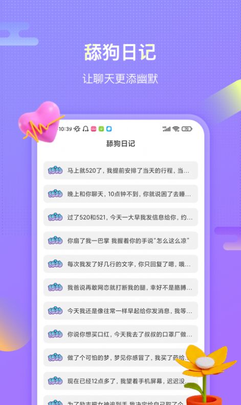 聊呗恋爱话术软件官方版下载v1.2.1204