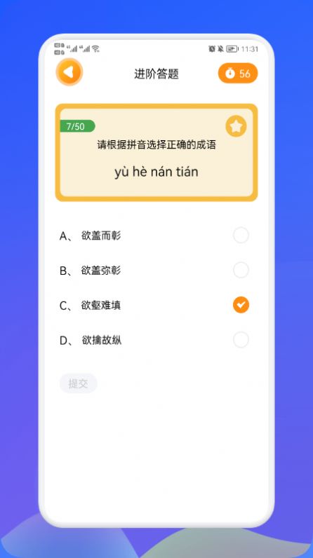 欢乐答成语app官方下载v1.1