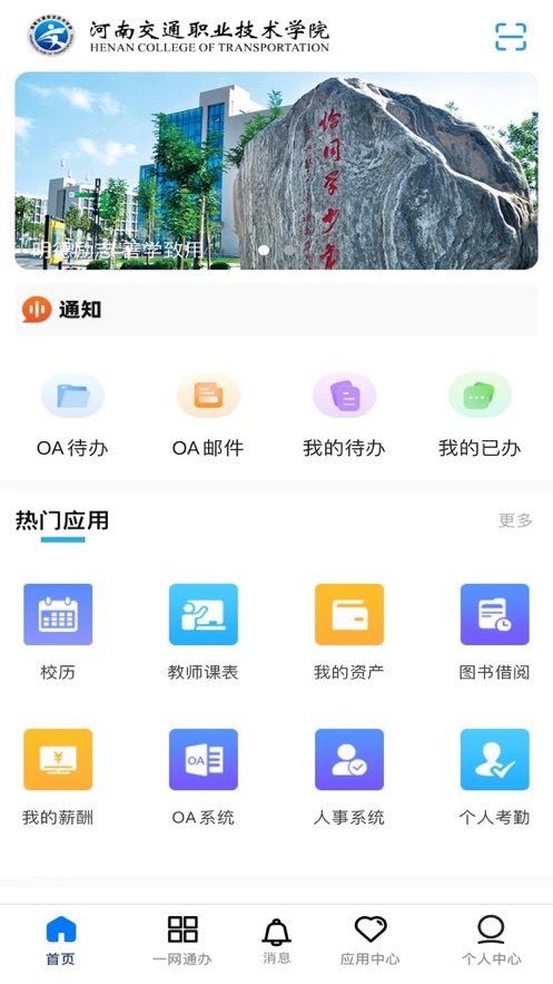 河南交院官方app2.0.1