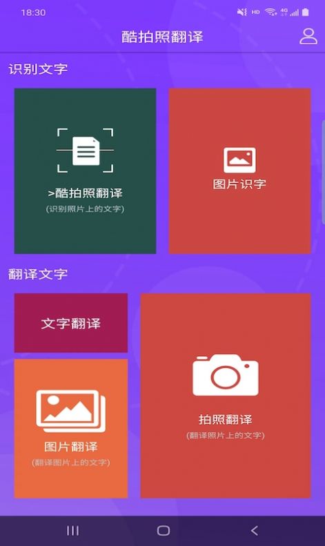 酷拍照翻译app手机版下载v4.9.9