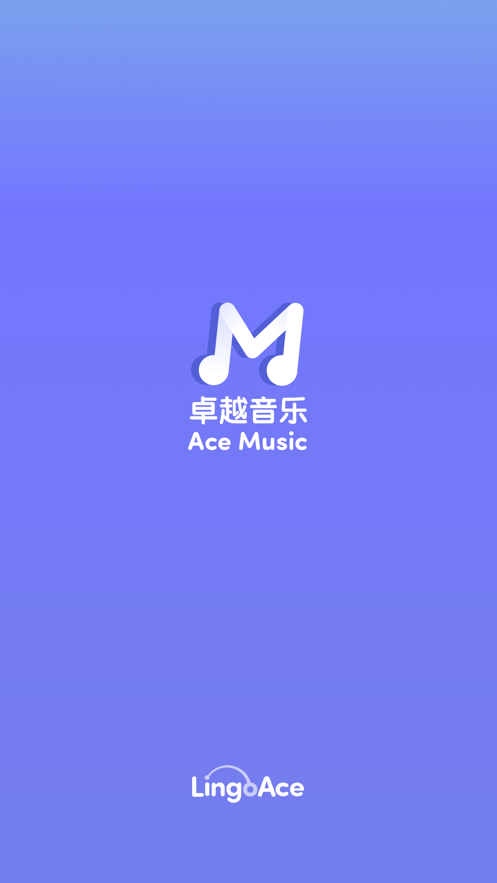 卓越音乐学生端appv4.6.0