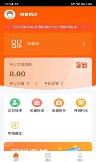 客到门店管理app手机版下载v1.0.1