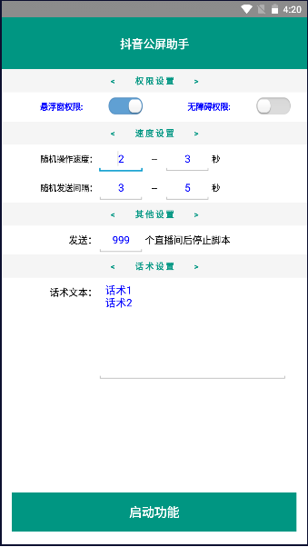 DY公屏助手软件手机版下载v1.0