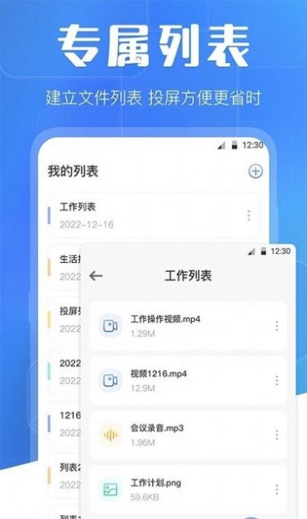 万能互动投屏app手机版下载v3.1.1212