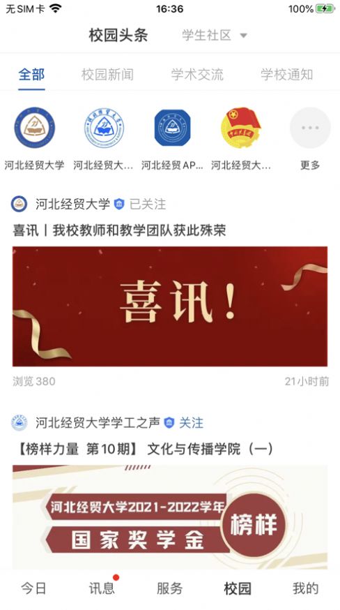 河北经贸大学app客户端下载v9.4.0