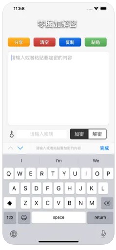 零度加解密app安卓版下载V1.0