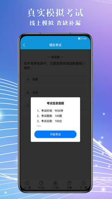 电工助手通电工考试app下载v1.0.0