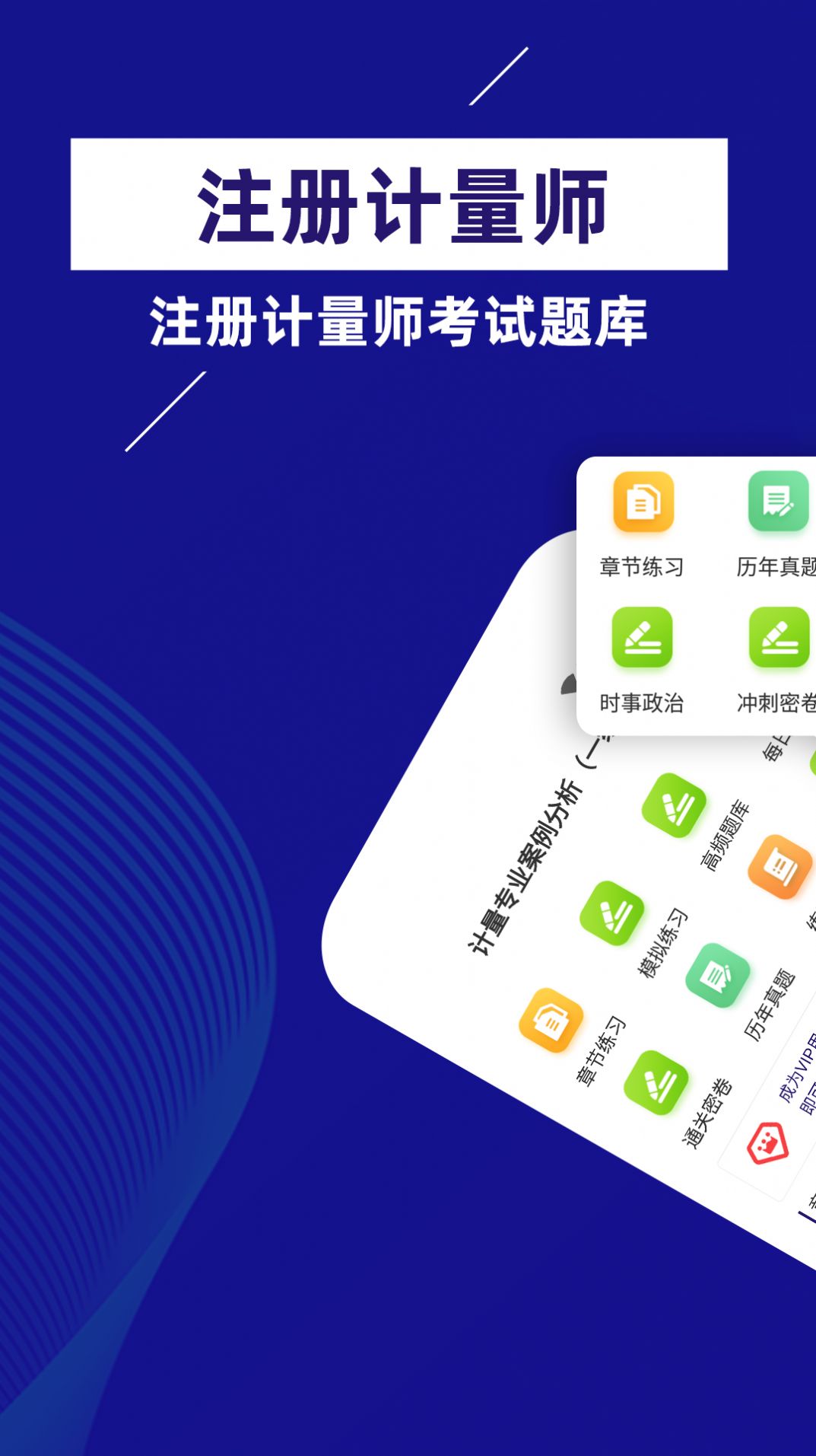 注册计量师牛题库app官方下载图片2