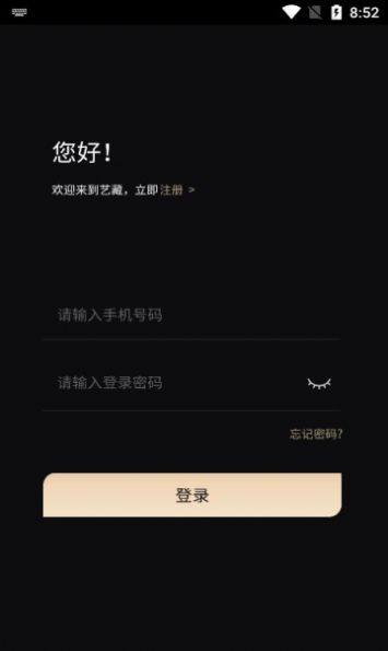 艺藏eart数藏app官方下载v1.2.7