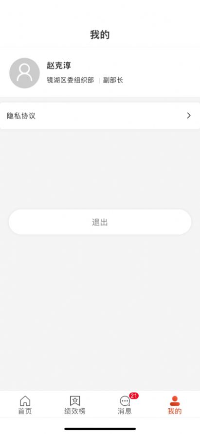 公务员平时考核app官方下载1.0.0