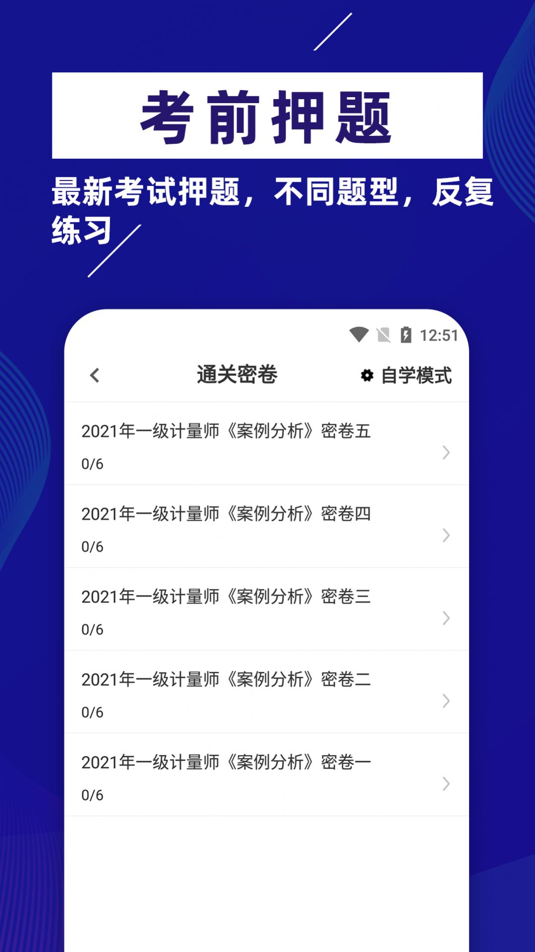 注册计量师牛题库app官方下载v1.0.1