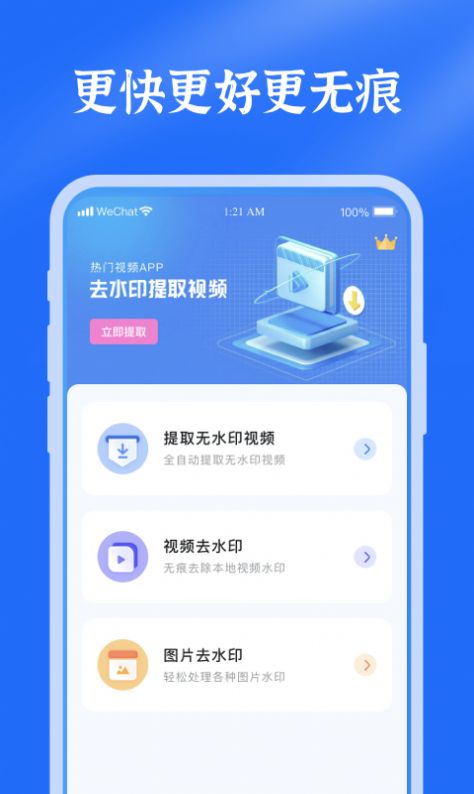 去水印提取视频app官方下载v1.0.0