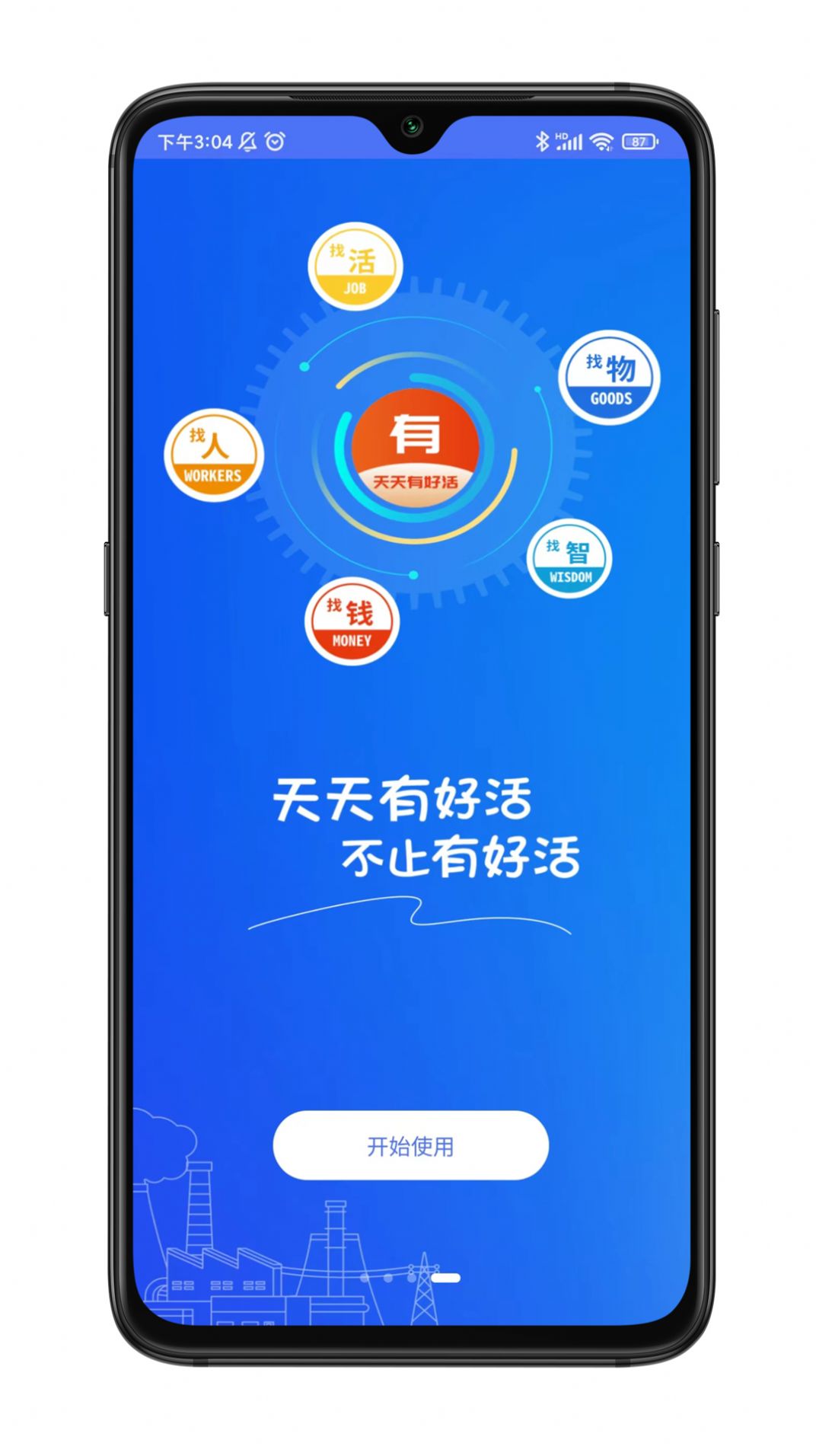 有好活招聘app手机版下载v1.1.1