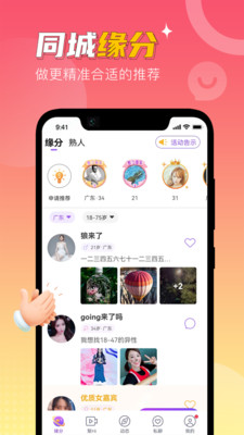 聚Hi交友软件app官方下载v4.1.0