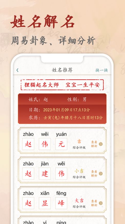 狸猫起名大师app安卓版下载1.2.1