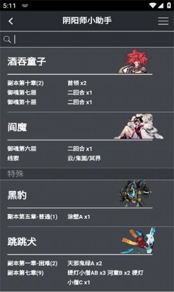 阴阳师小助手app下载免费软件2024最新版v1.0.0