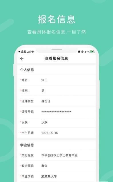 湖南潇湘成招报名正版app下载图片1