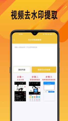 帮视频去水印app软件下载1.0.0