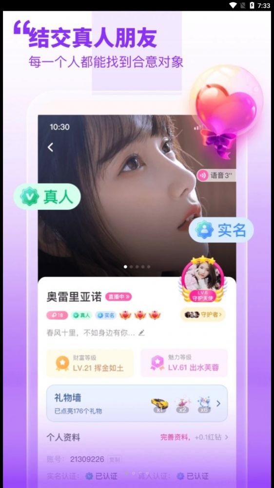 甜梦交友软件app官方版下载v1.0.0