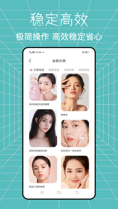 全能造型师美妆达人app安卓版下载v1.0.0