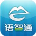 语智通手机版app下载v1.9.1