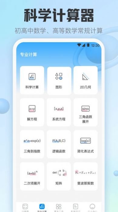 今日趣味计算器app最新版下载v3.6.0