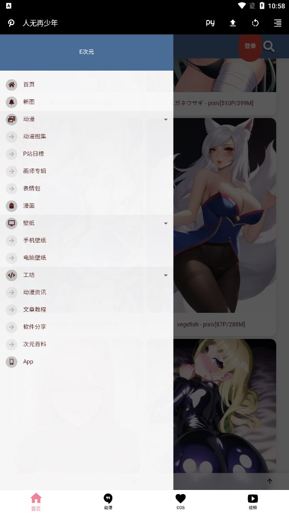 E次元app官方下载手机版v3.4.0